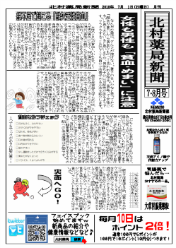 北村薬局新聞12月号'18