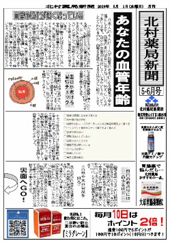 北村薬局新聞5.6月号'19