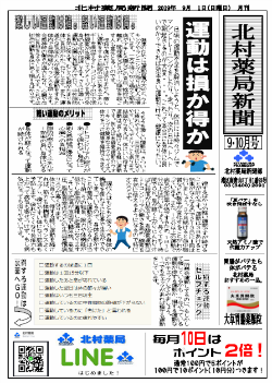 北村薬局新聞7.8月号'19