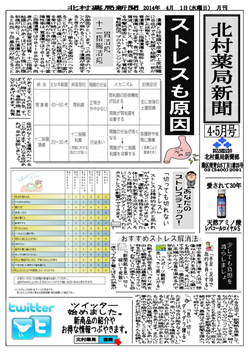 北村薬局新聞 ４月号'14