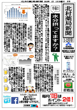 北村薬局新聞 １月号'15