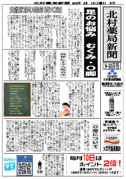 北村薬局新聞12月号'18