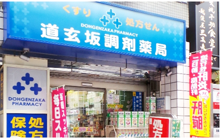 北村薬局　渋谷店