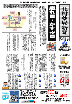 北村薬局新聞1月号'17