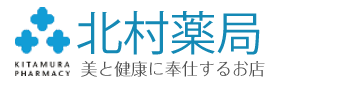 表参道駅から徒歩2分 青山の薬局【北村薬局】腰痛・肩こり・肌荒れ・アレルギー・花粉症・二日酔い・女性の悩み