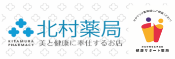 表参道駅から徒歩2分 青山の薬局【北村薬局】腰痛・肩こり・肌荒れ・アレルギー・花粉症・二日酔い・女性の悩み